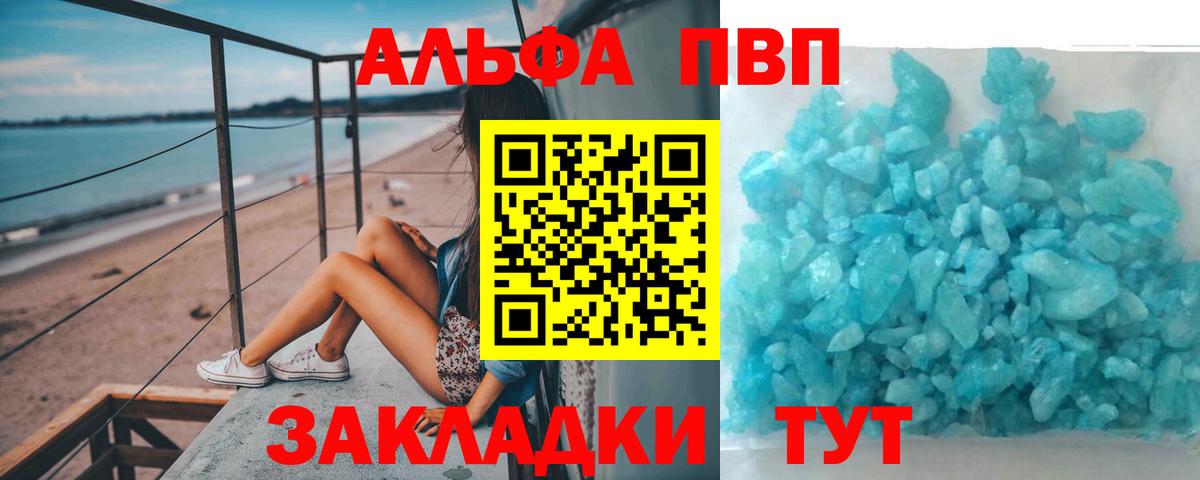 A-PVP Соль Назарово