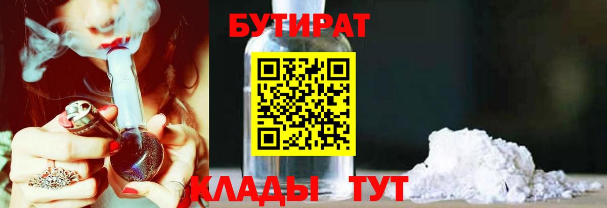 Назарово  БУТИРАТ Butirat  БУТИРАТ  Вход с VPN 