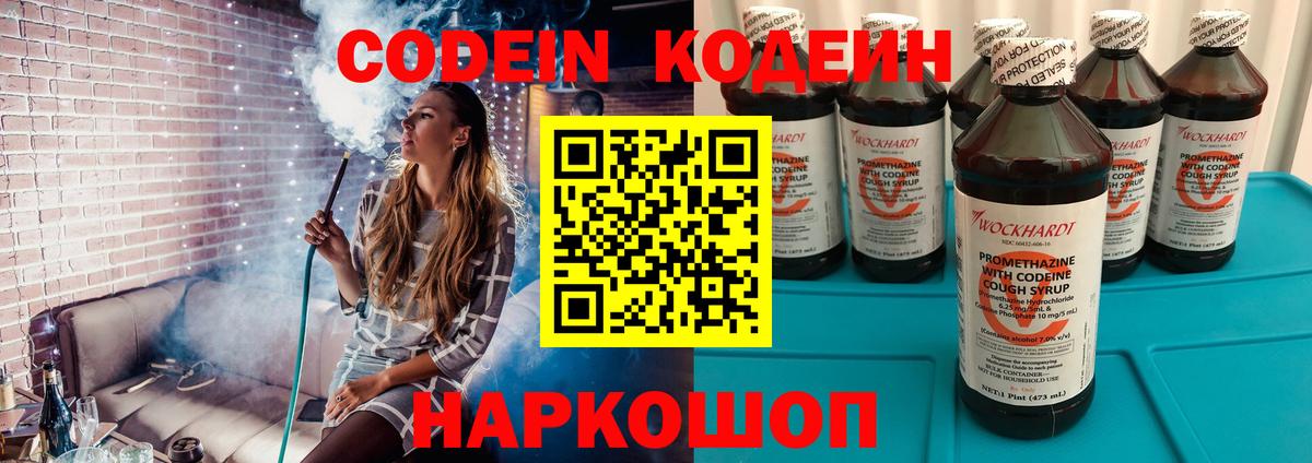 Codein Purple Drank  Вход с VPN  Назарово  Кодеин Purple Drank 