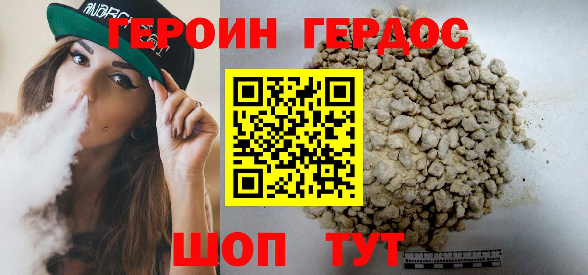 Героин гречка Назарово