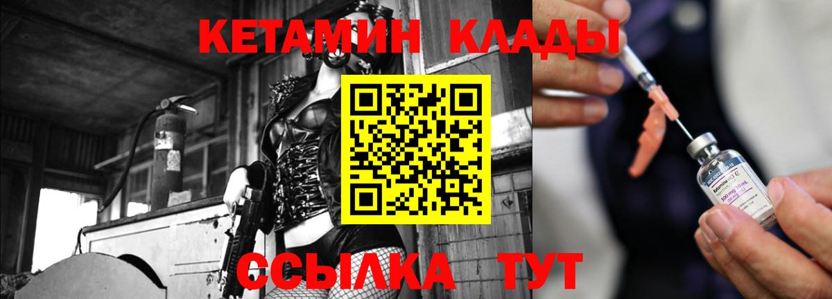 КЕТАМИН VHQ  Вход с VPN  Назарово 