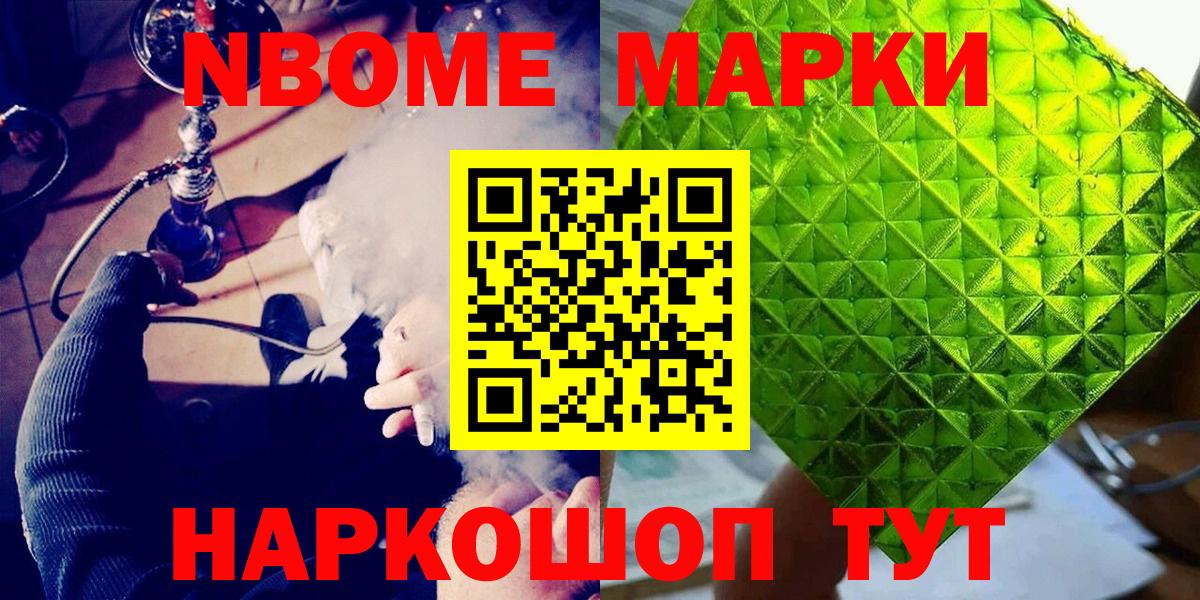 Марки 25I-NBOMe 1500мкг Назарово