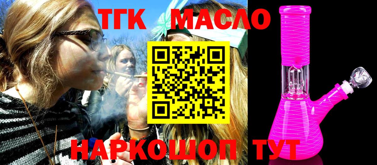 Дистиллят ТГК жижа  Вход с VPN  ТГК вейп с тгк  Назарово 
